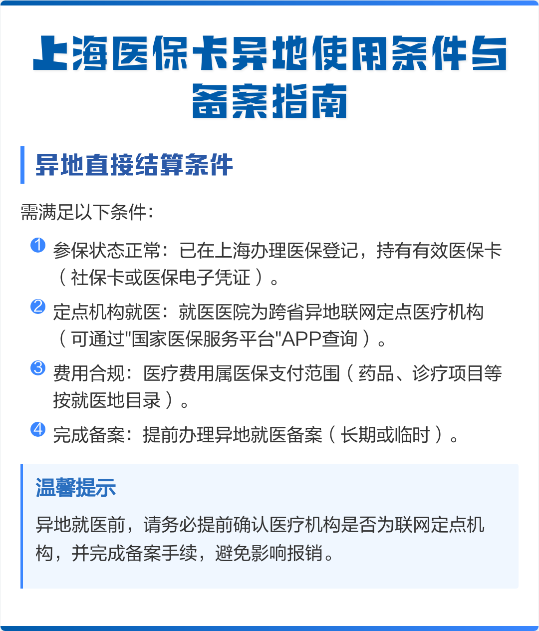 沅江最新上海哪有套医保卡的方法分析(最方便真实的沅江上海哪有套医保卡的地方方法)